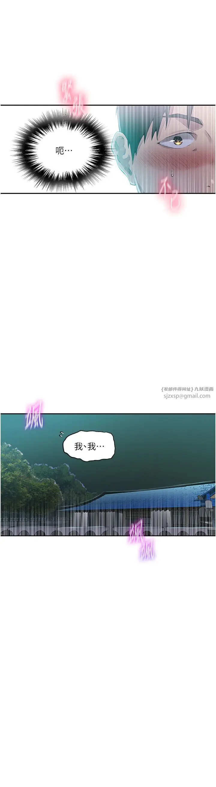 漫画《秘密教学》第240话第12张图