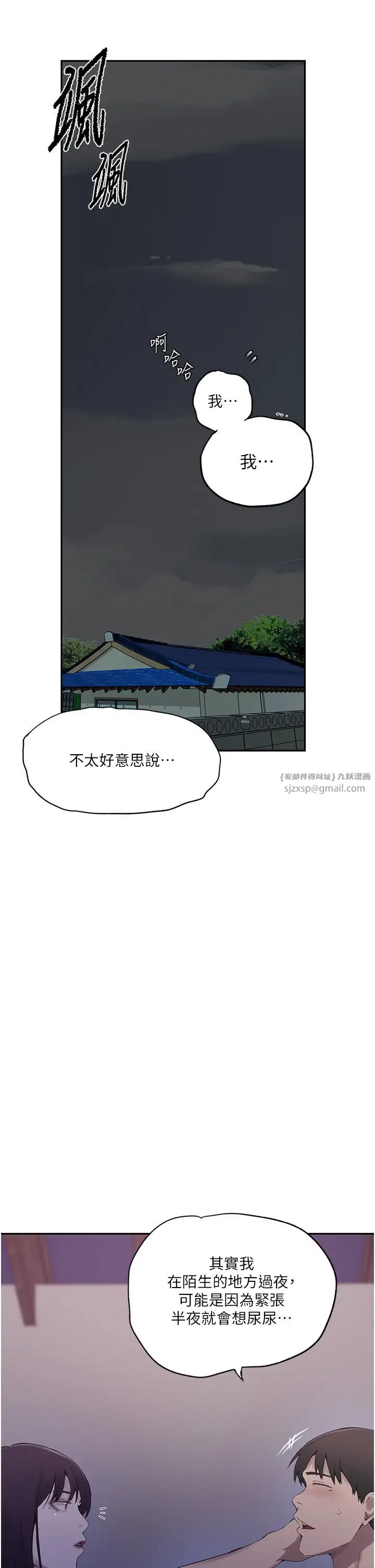 漫画《秘密教学》第240话第13张图