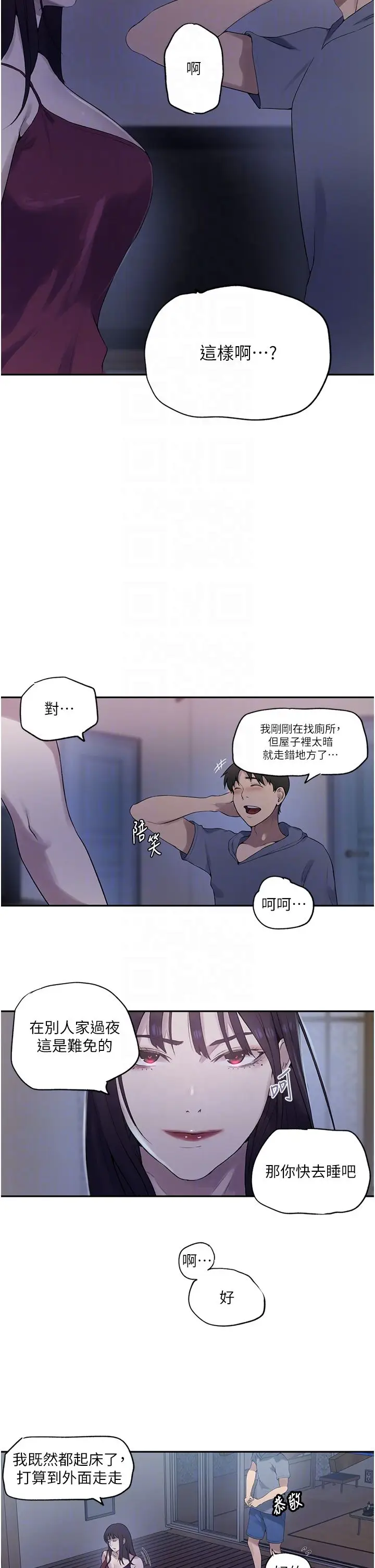漫画《秘密教学》第240话第14张图