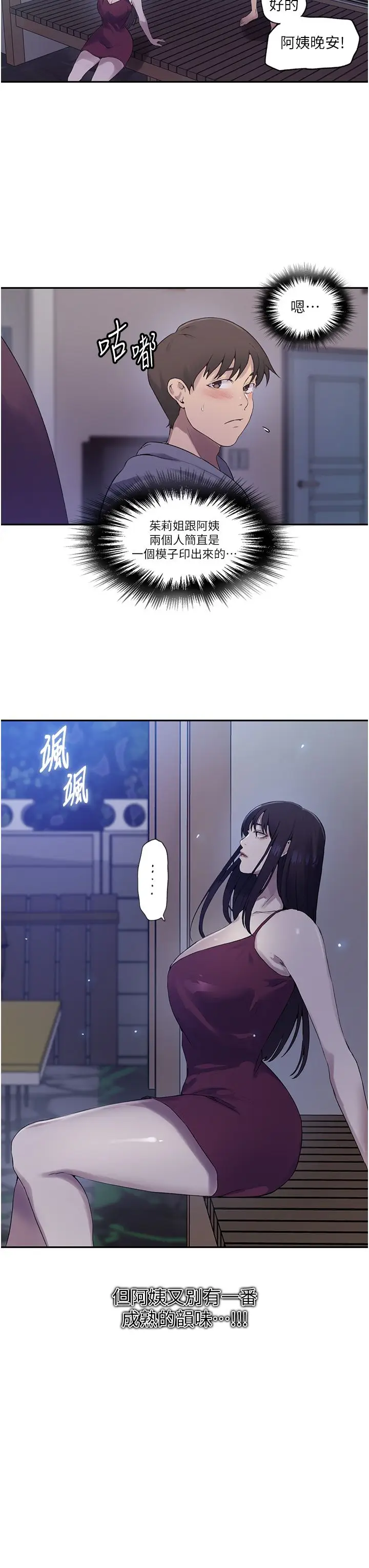漫画《秘密教学》第240话第15张图