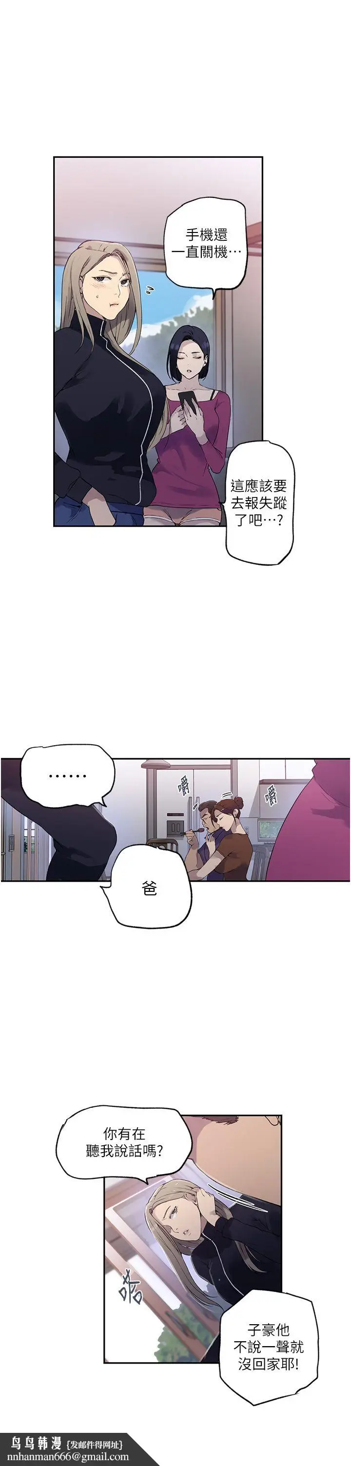 漫画《秘密教学》第240话第17张图