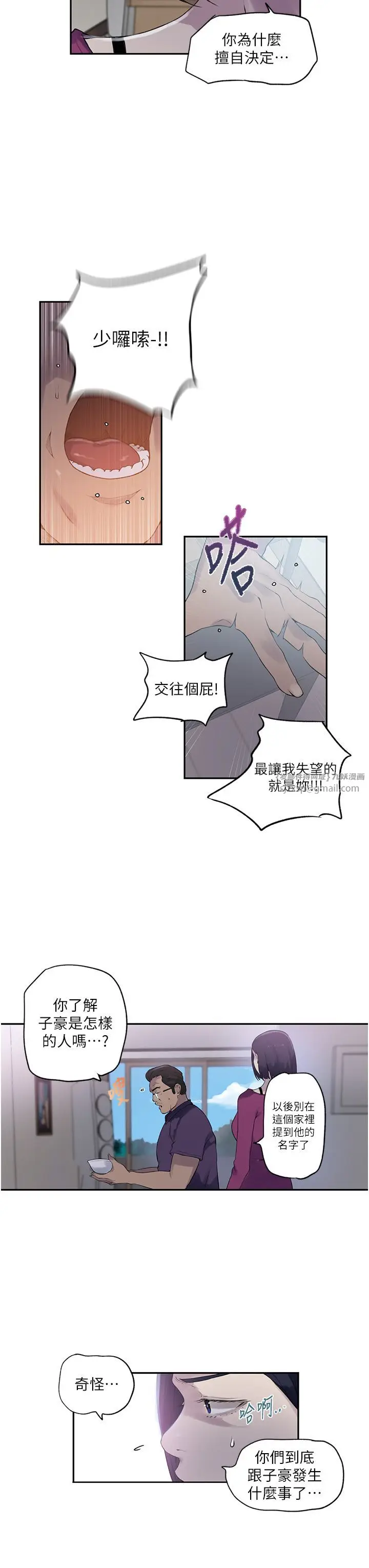 漫画《秘密教学》第240话第19张图