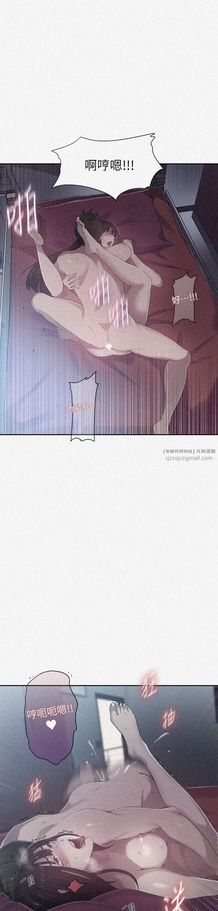 漫画《秘密教学》第240话第2张图