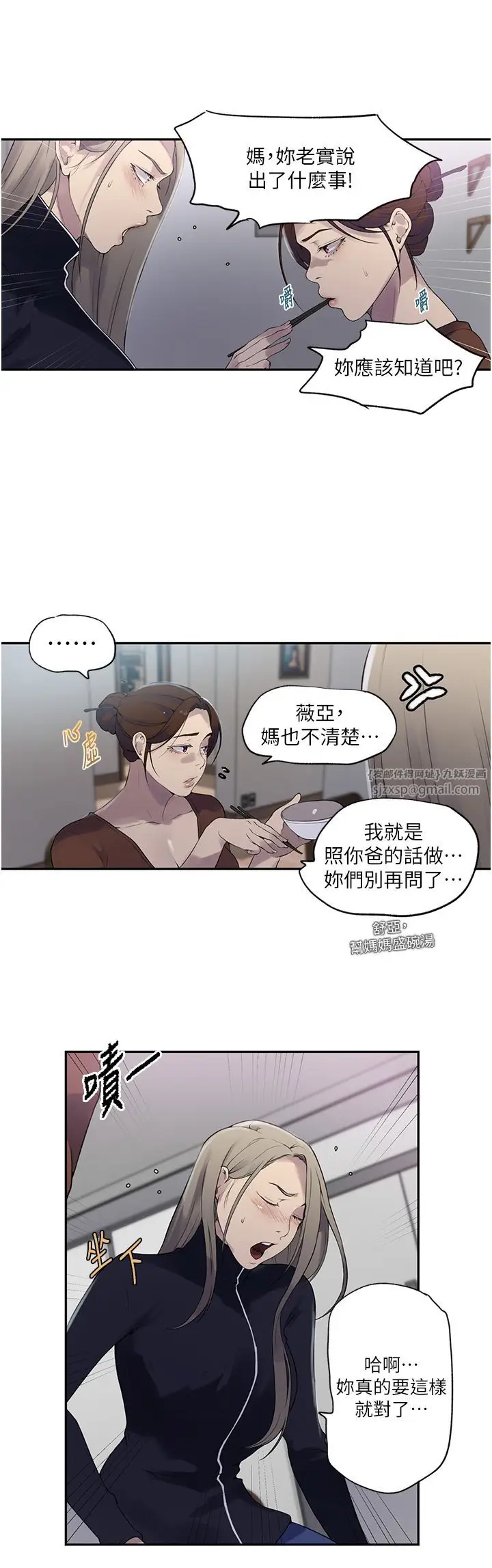 漫画《秘密教学》第240话第20张图