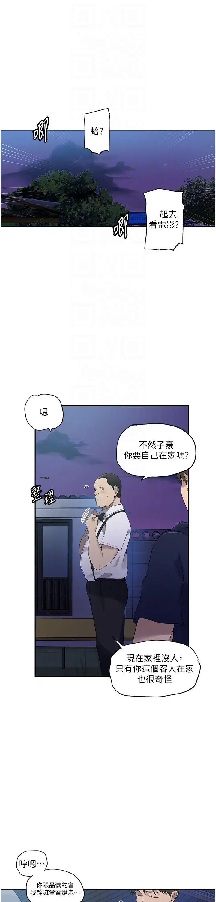 漫画《秘密教学》第240话第22张图