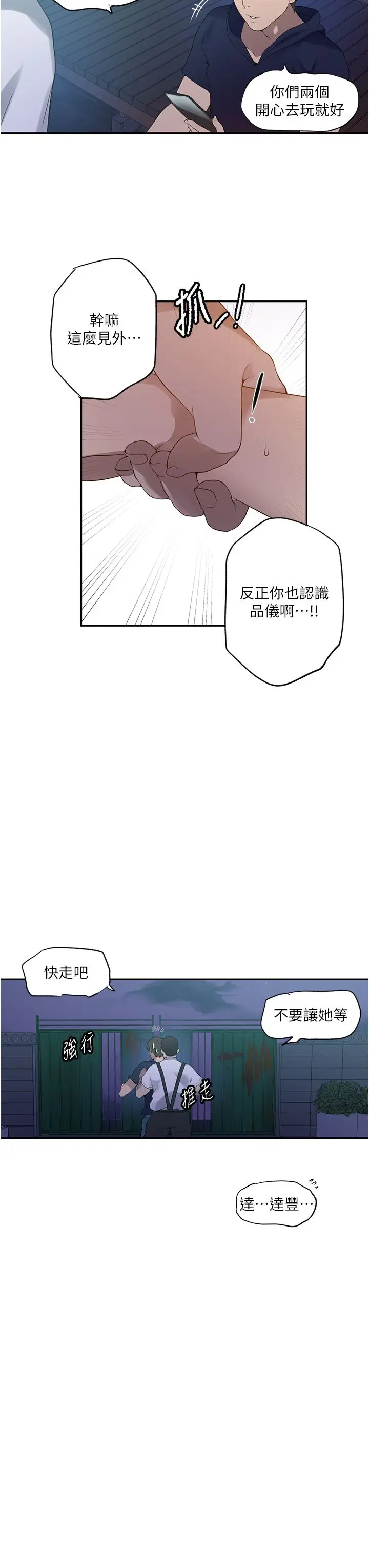 漫画《秘密教学》第240话第23张图