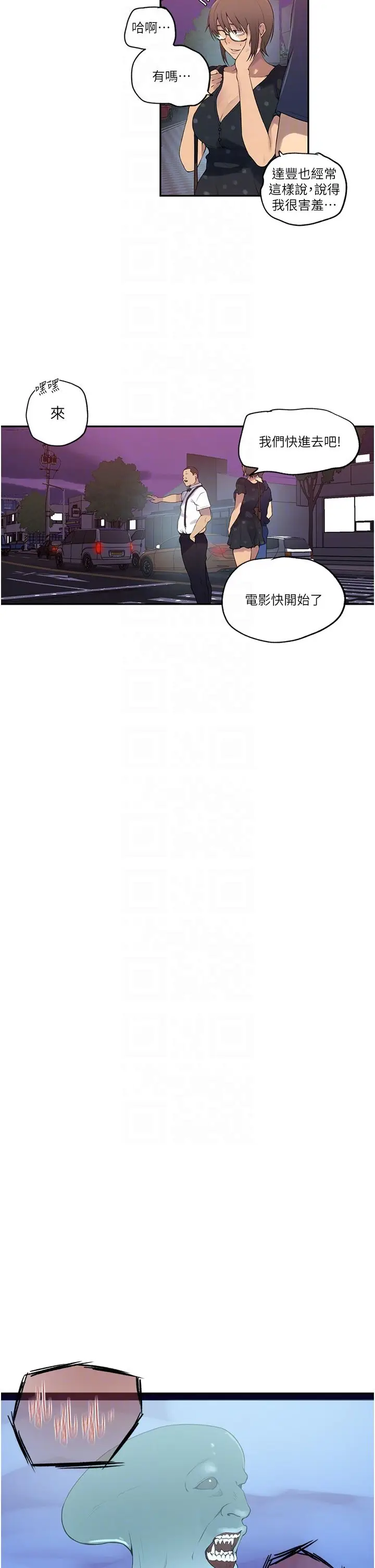 漫画《秘密教学》第240话第26张图