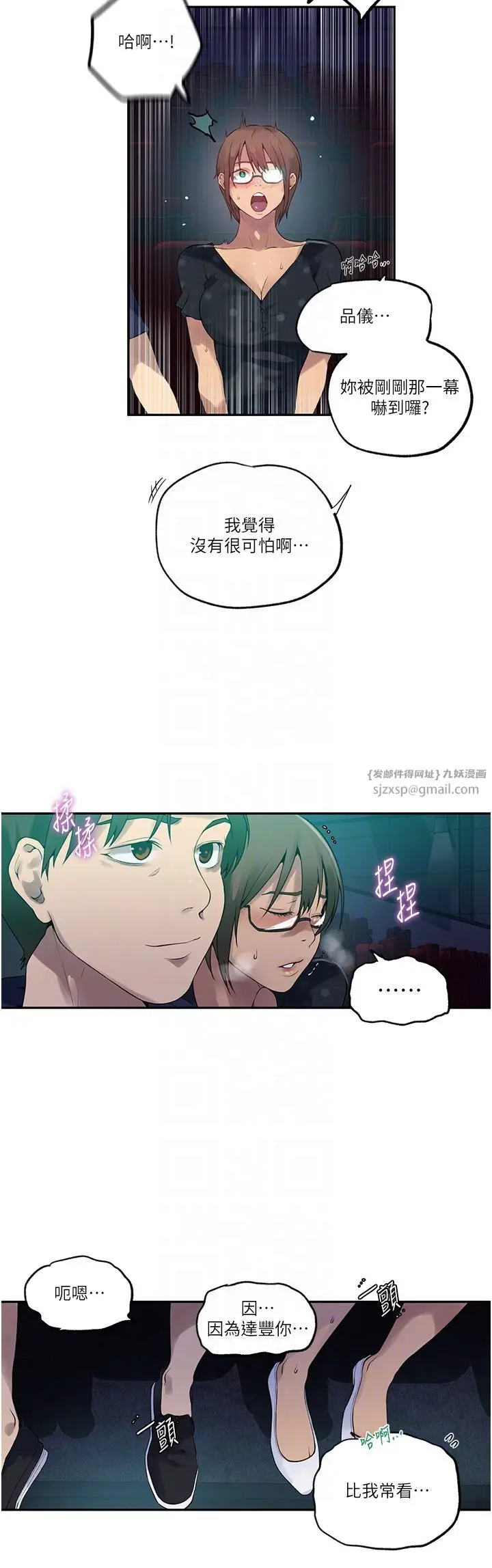 漫画《秘密教学》第240话第28张图