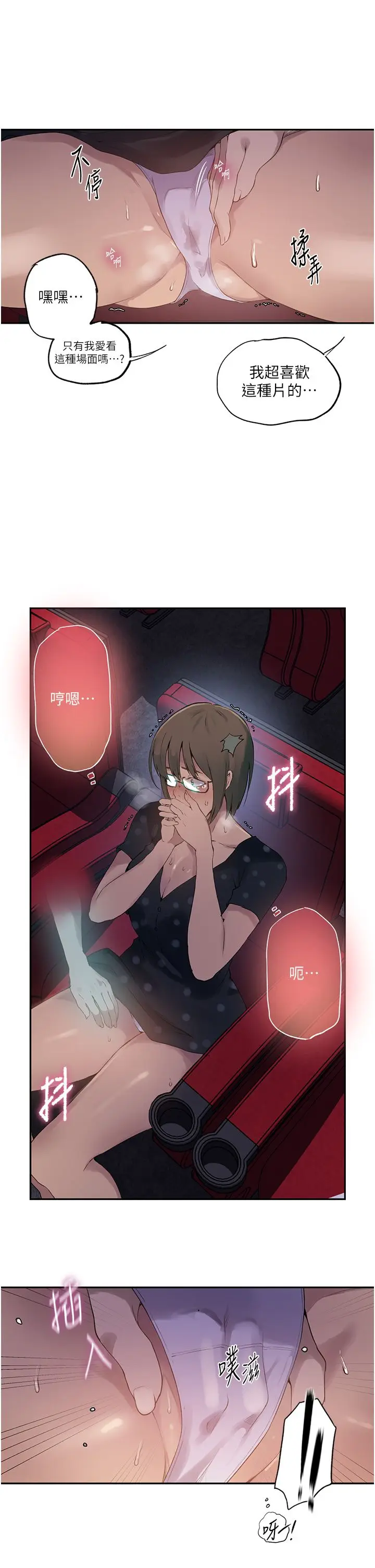 漫画《秘密教学》第240话第29张图