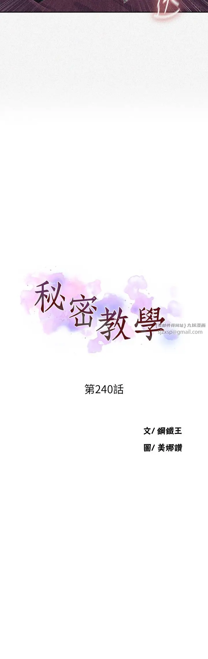 漫画《秘密教学》第240话第3张图