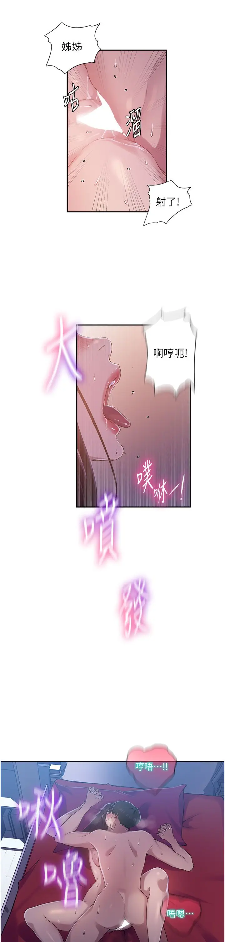漫画《秘密教学》第240话第4张图