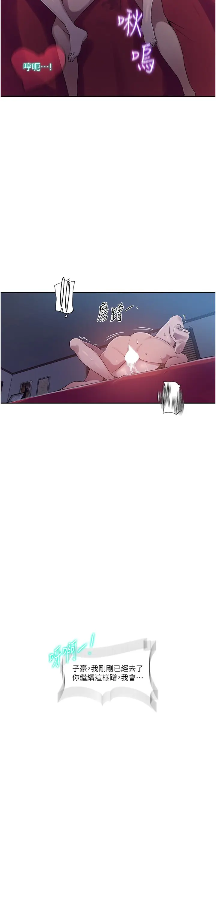 漫画《秘密教学》第240话第5张图