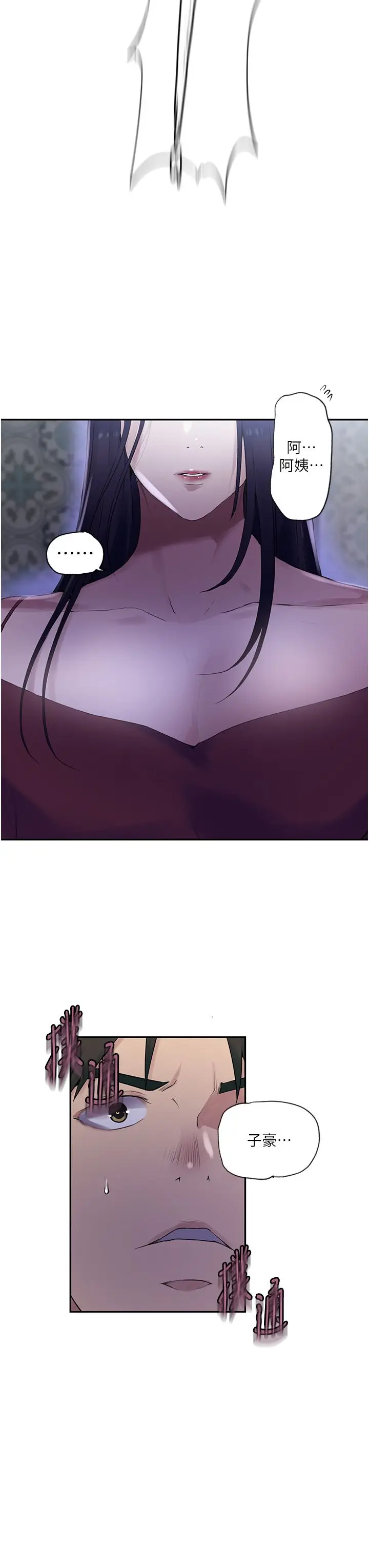 漫画《秘密教学》第240话第9张图