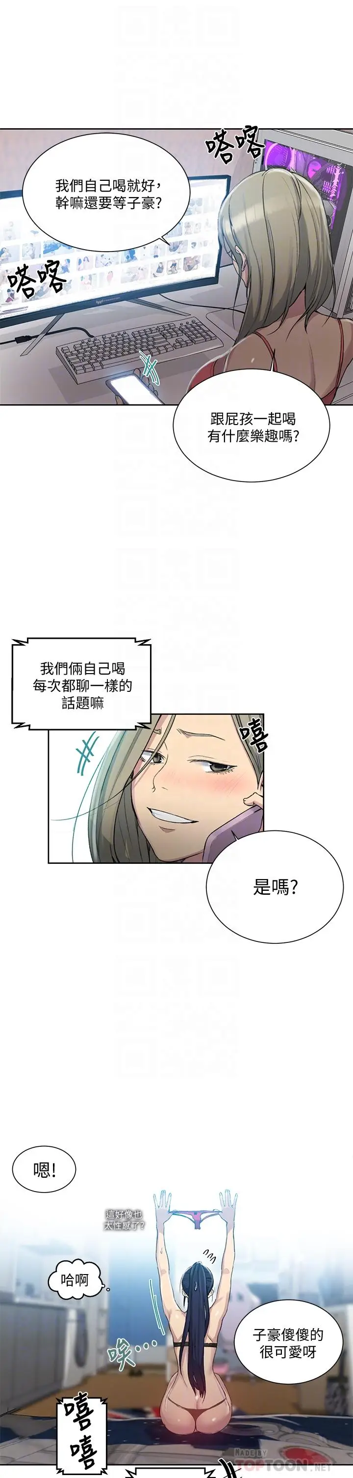 漫画《秘密教学》第95话第10张图