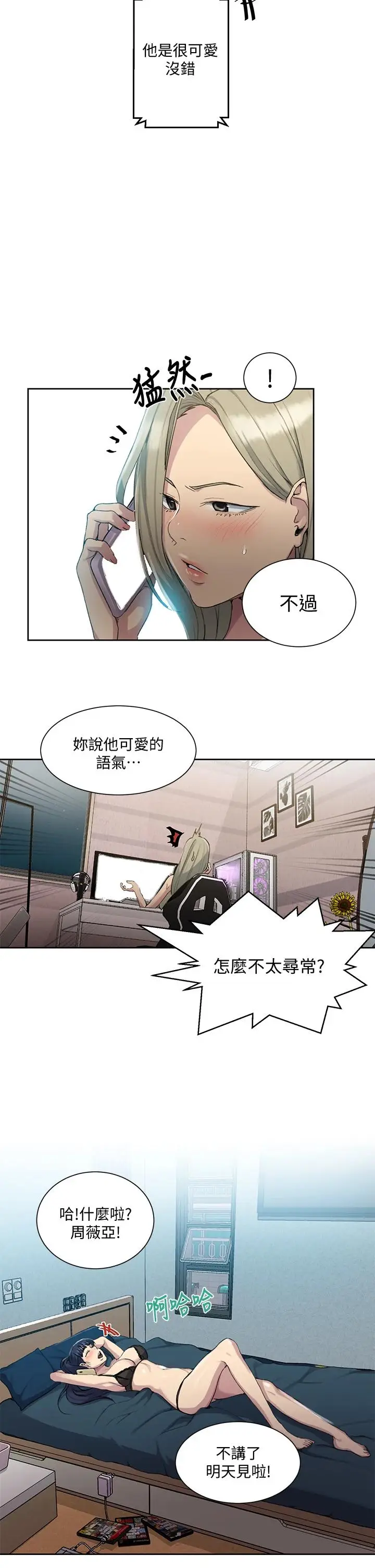 漫画《秘密教学》第95话第11张图
