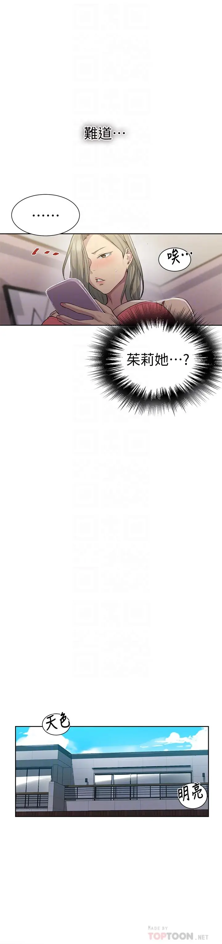 漫画《秘密教学》第95话第12张图