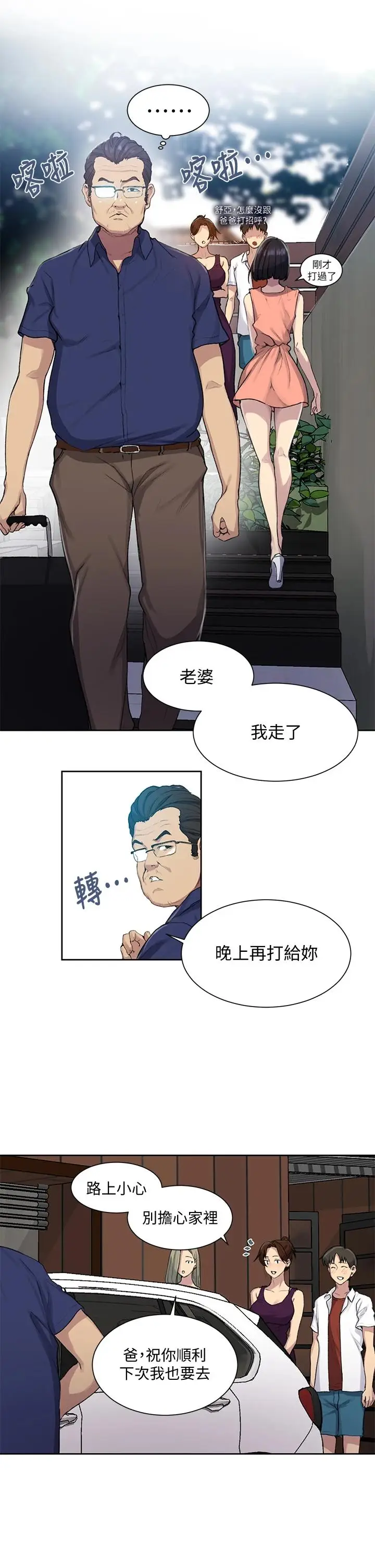 漫画《秘密教学》第95话第13张图