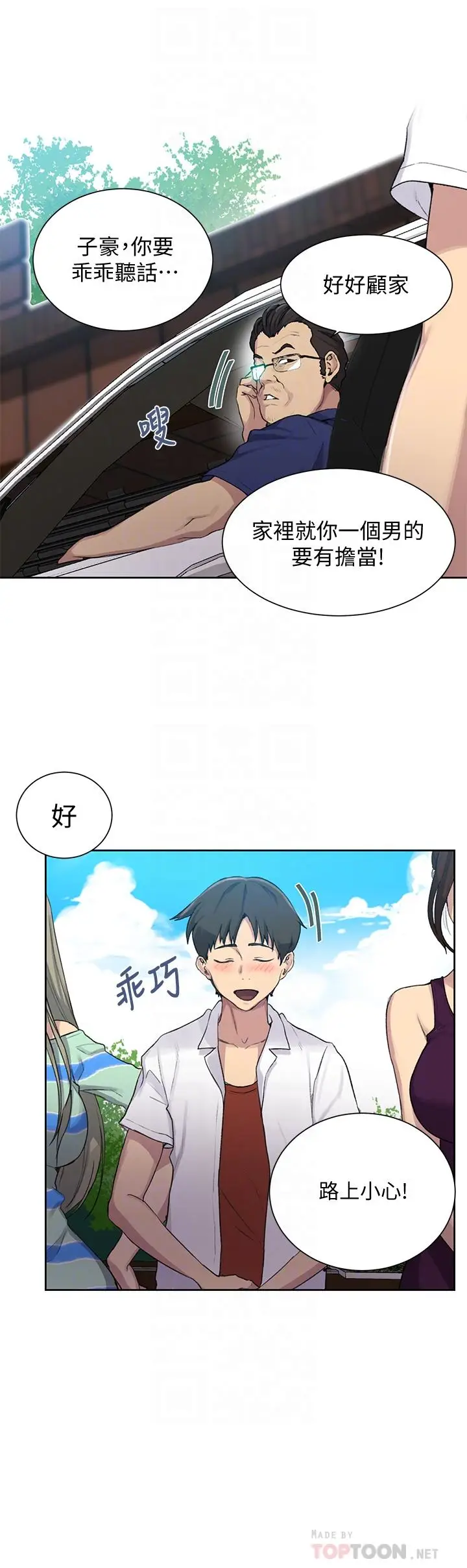 漫画《秘密教学》第95话第14张图