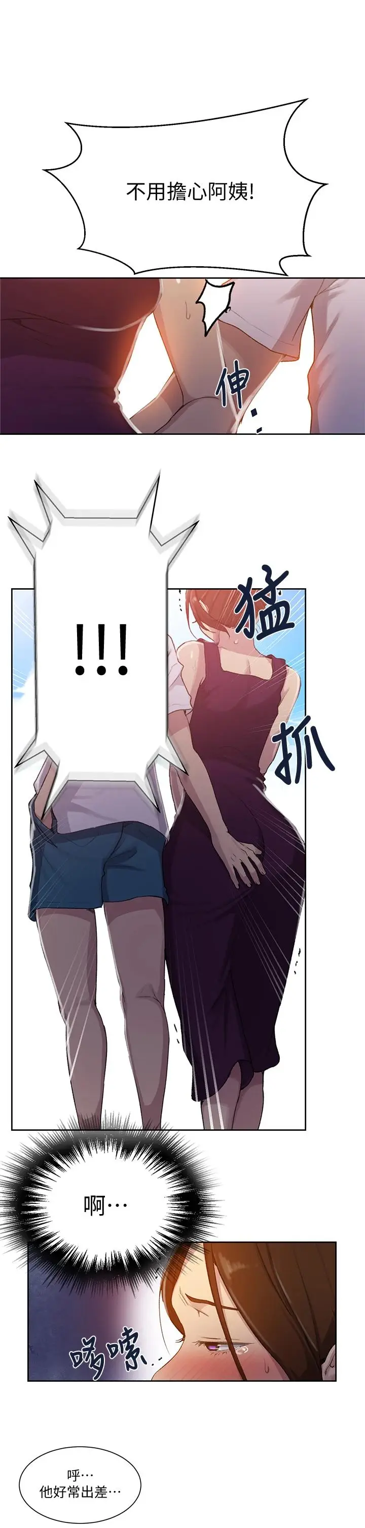 漫画《秘密教学》第95话第15张图