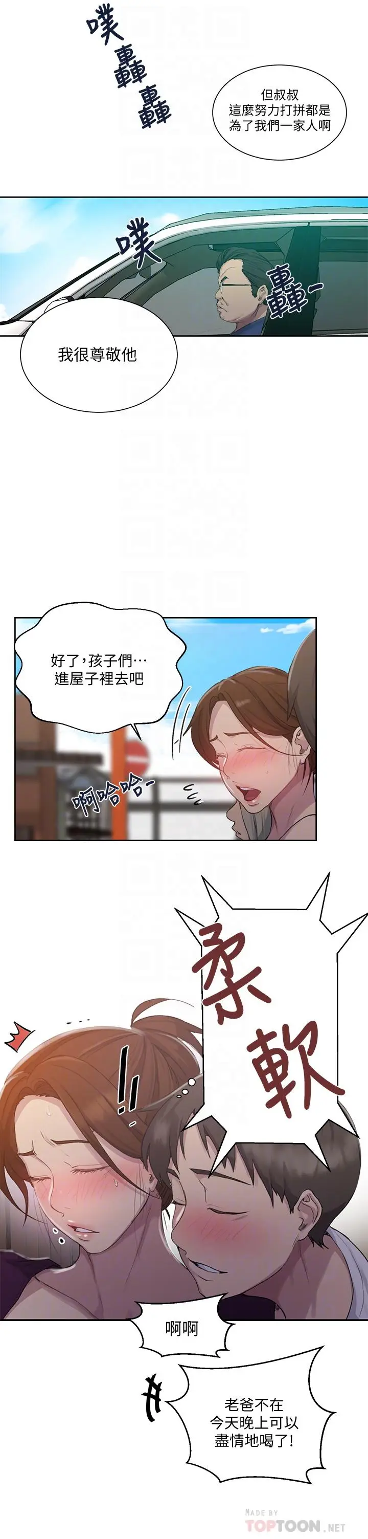 漫画《秘密教学》第95话第16张图