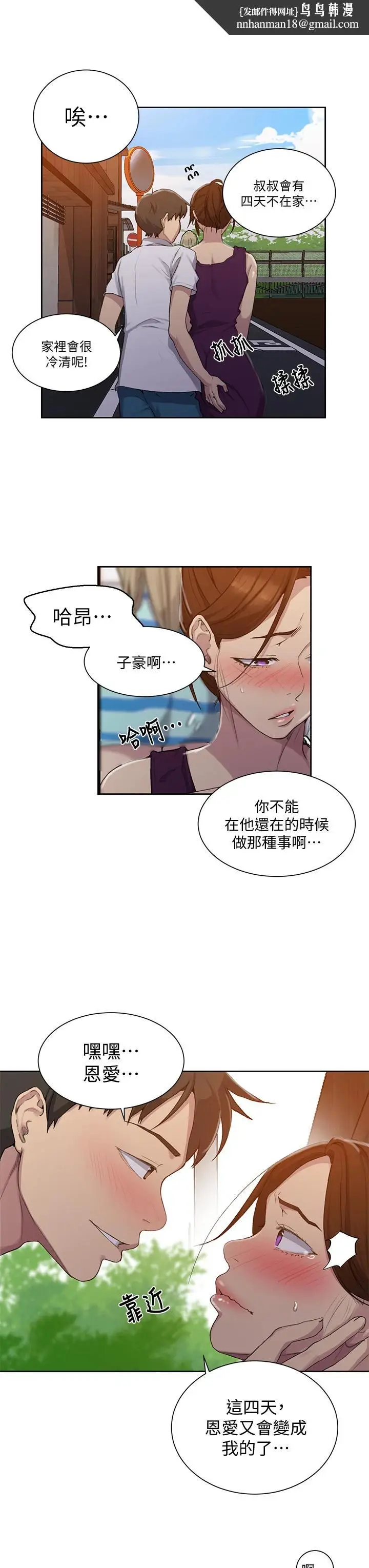 漫画《秘密教学》第95话第17张图