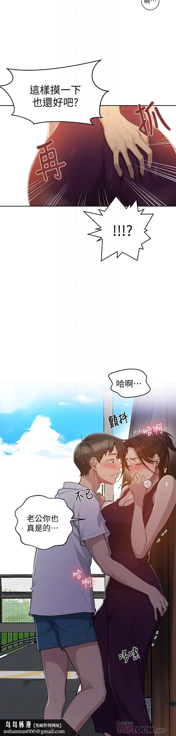 漫画《秘密教学》第95话第18张图
