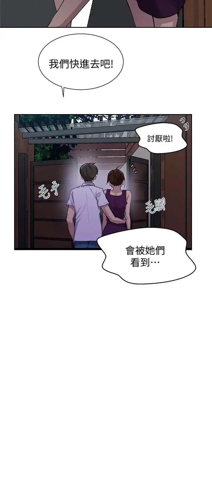 漫画《秘密教学》第95话第19张图