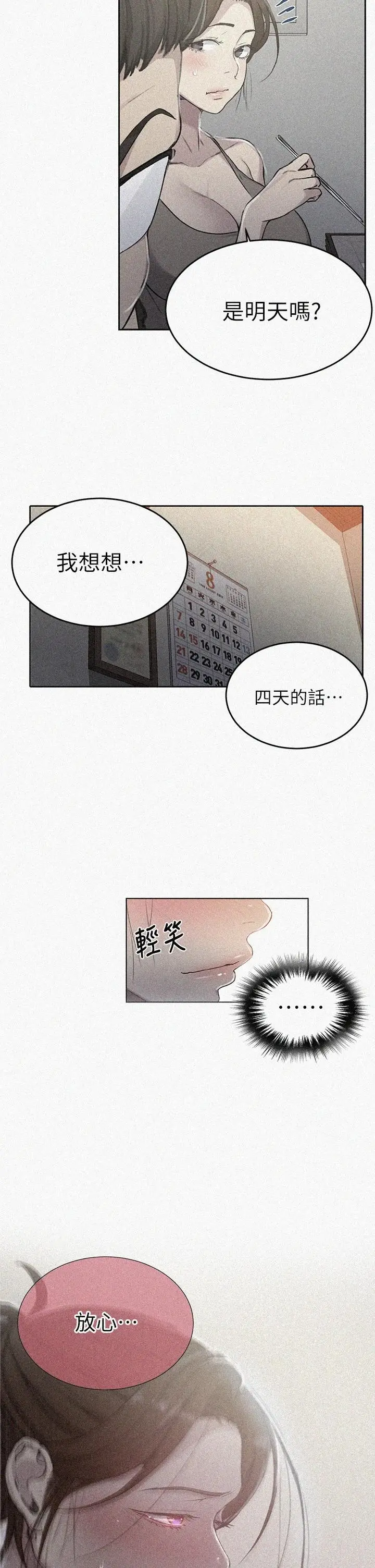 漫画《秘密教学》第95话第2张图