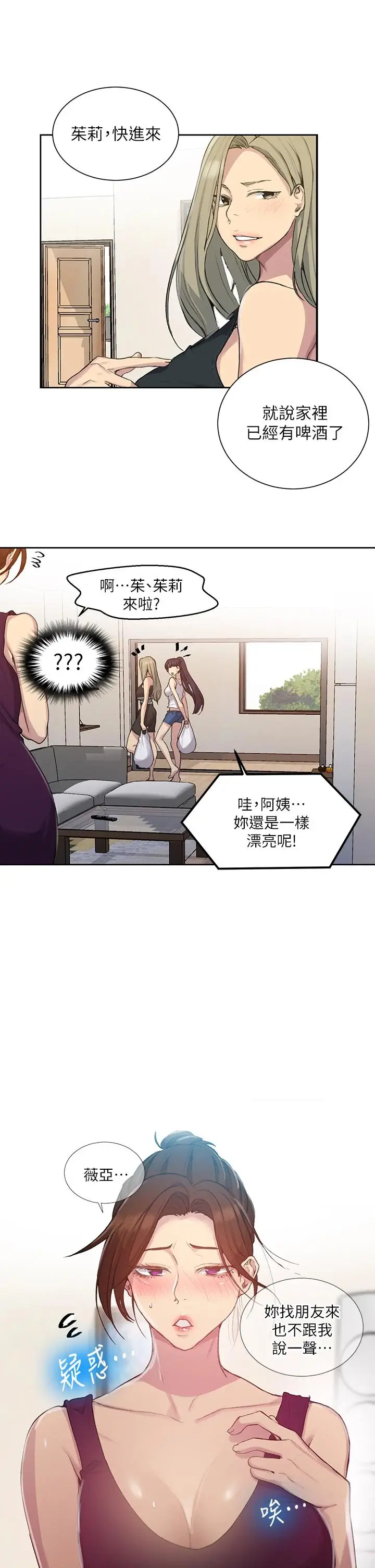 漫画《秘密教学》第95话第21张图