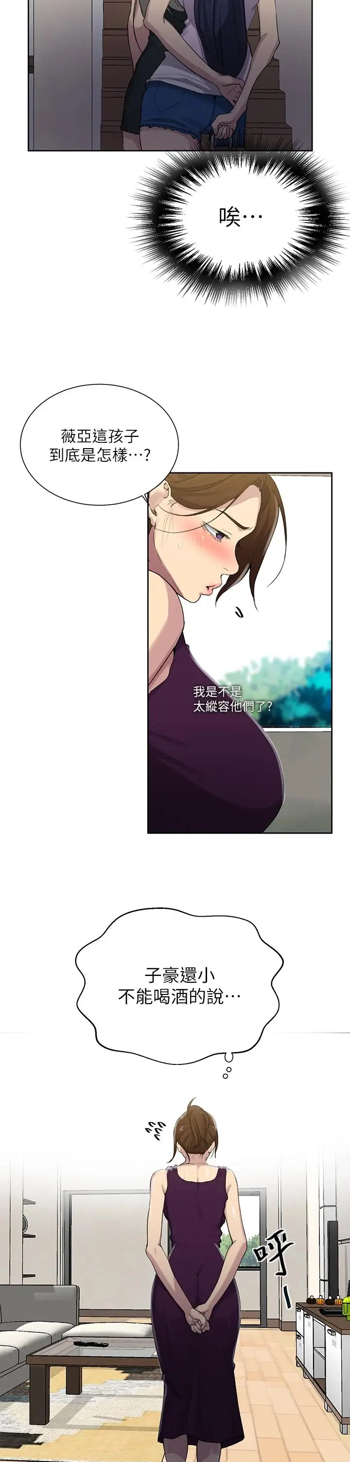 漫画《秘密教学》第95话第23张图