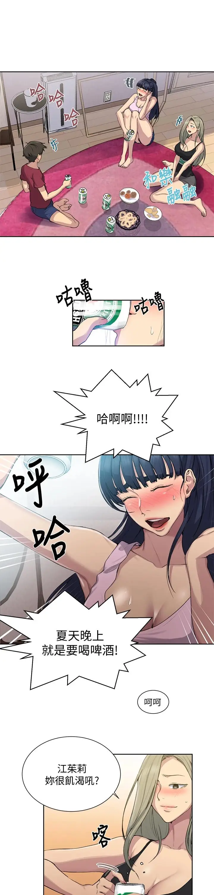 漫画《秘密教学》第95话第25张图