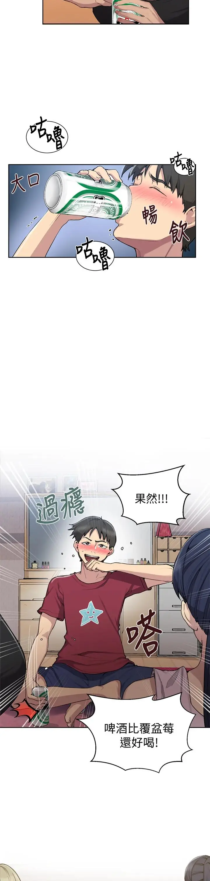 漫画《秘密教学》第95话第26张图