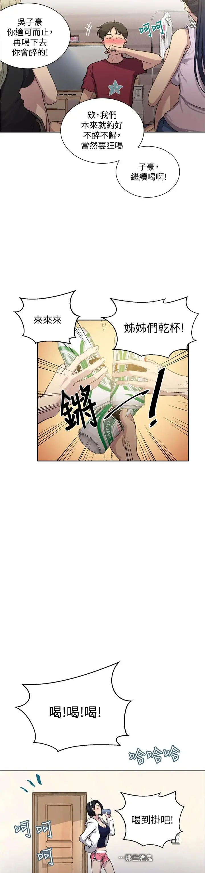 漫画《秘密教学》第95话第27张图