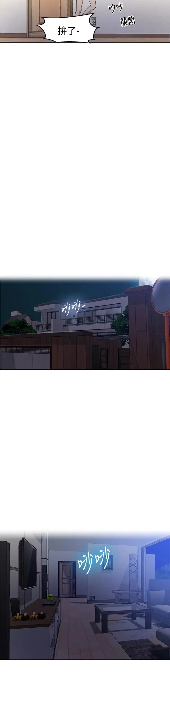 漫画《秘密教学》第95话第28张图