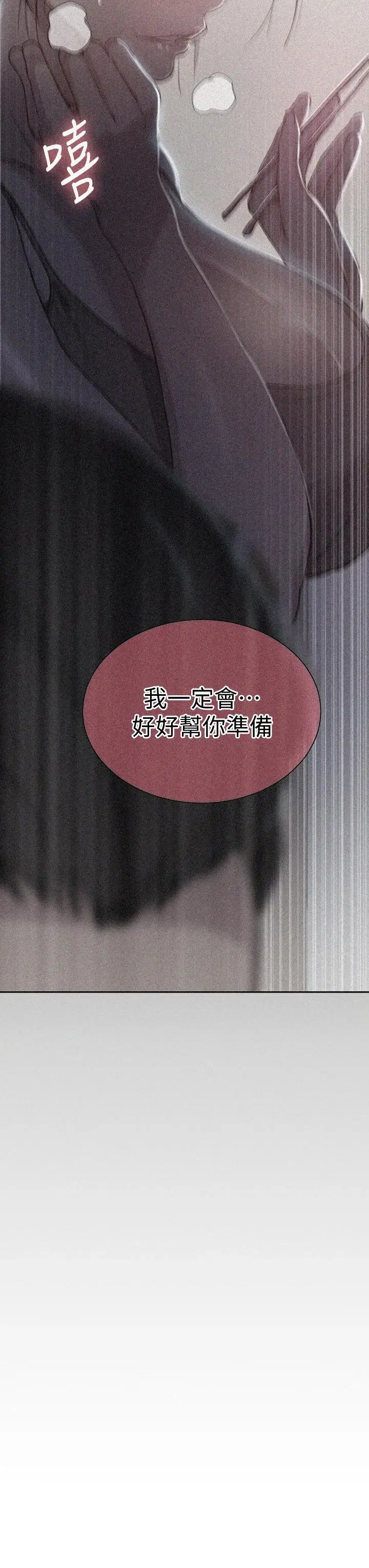 漫画《秘密教学》第95话第3张图