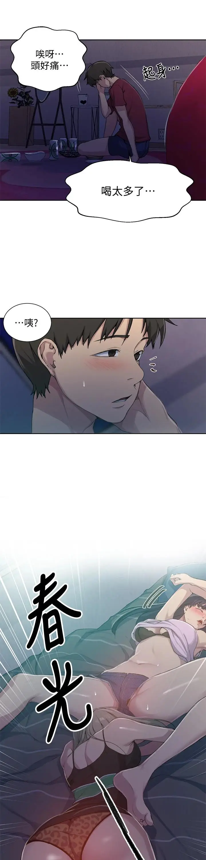 漫画《秘密教学》第95话第30张图