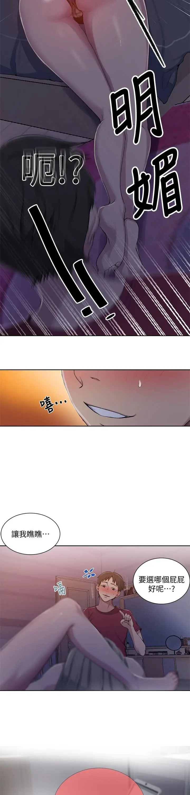 漫画《秘密教学》第95话第31张图