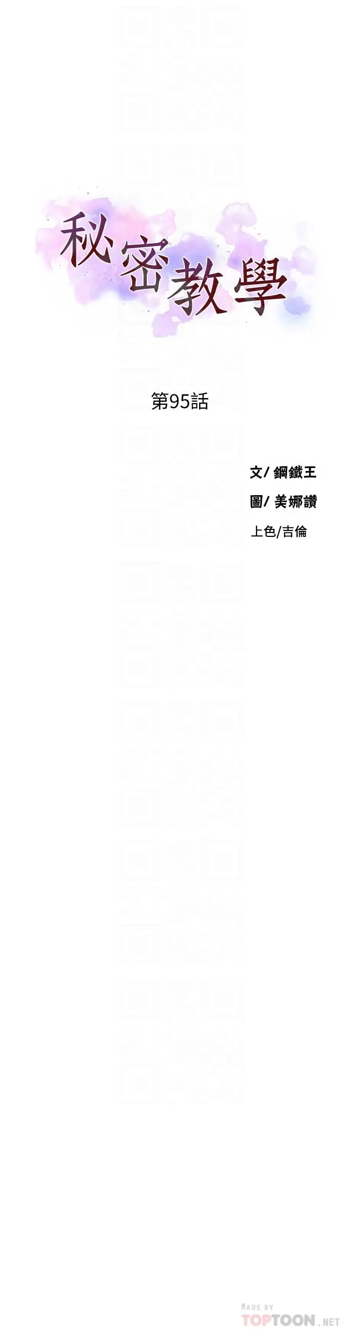 漫画《秘密教学》第95话第4张图