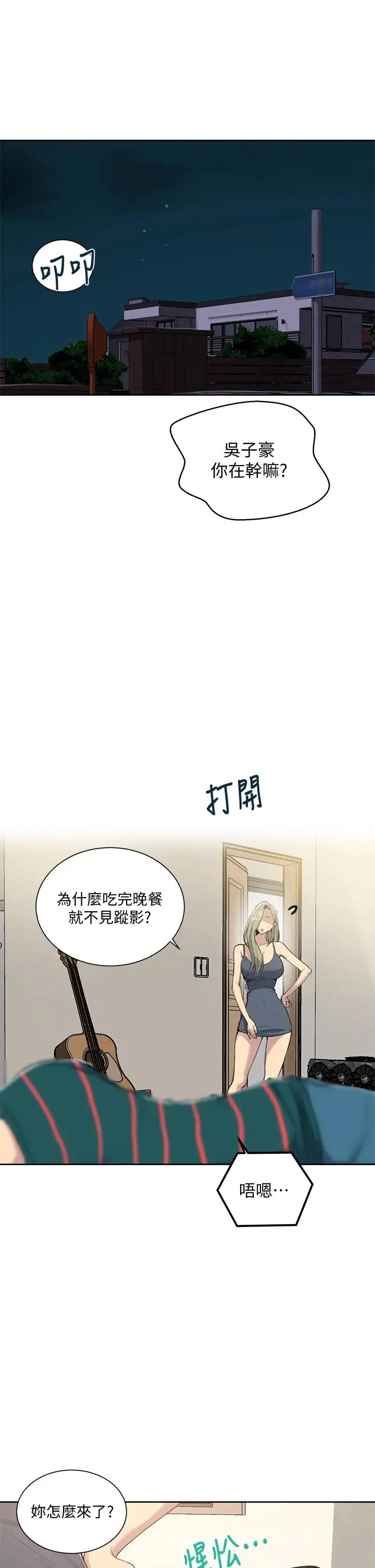 漫画《秘密教学》第95话第5张图