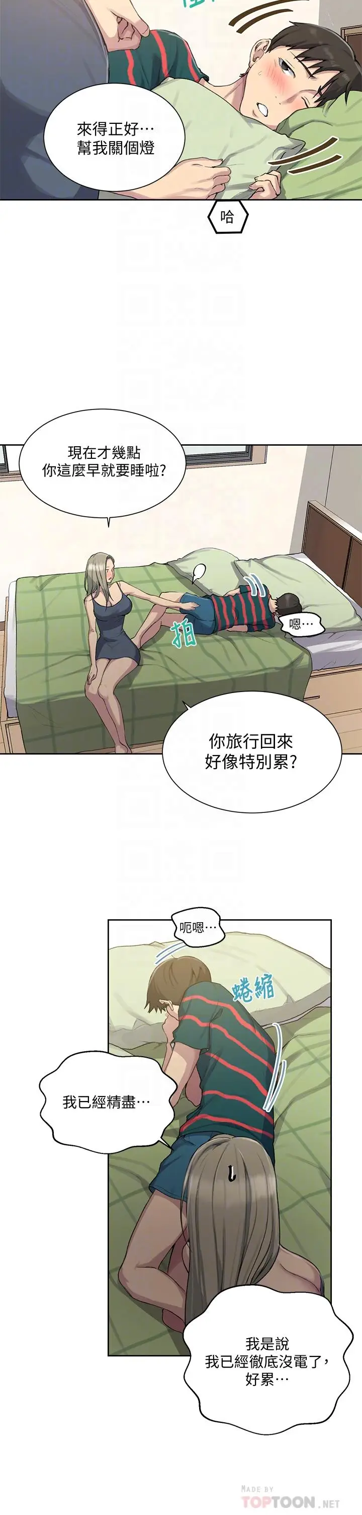 漫画《秘密教学》第95话第6张图
