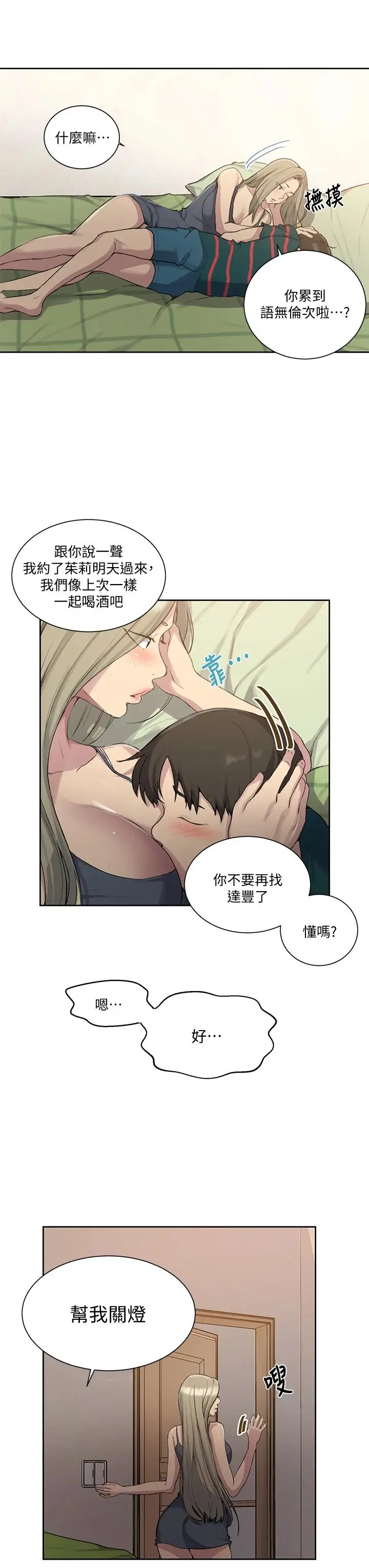 漫画《秘密教学》第95话第7张图