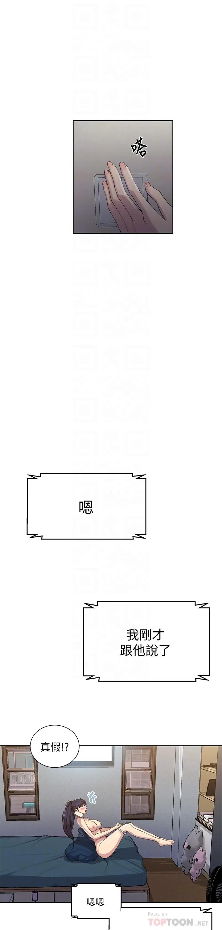 漫画《秘密教学》第95话第8张图