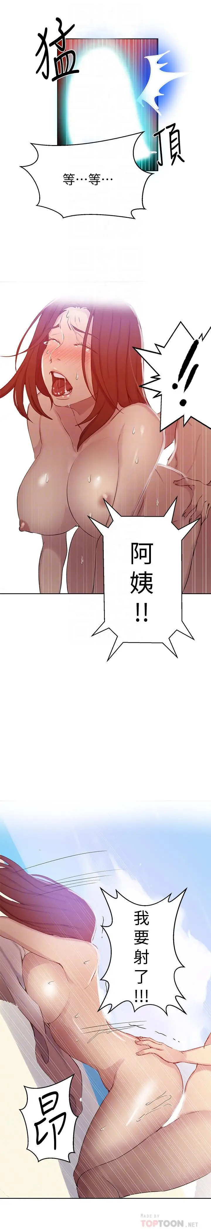漫画《秘密教学》第56话第10张图