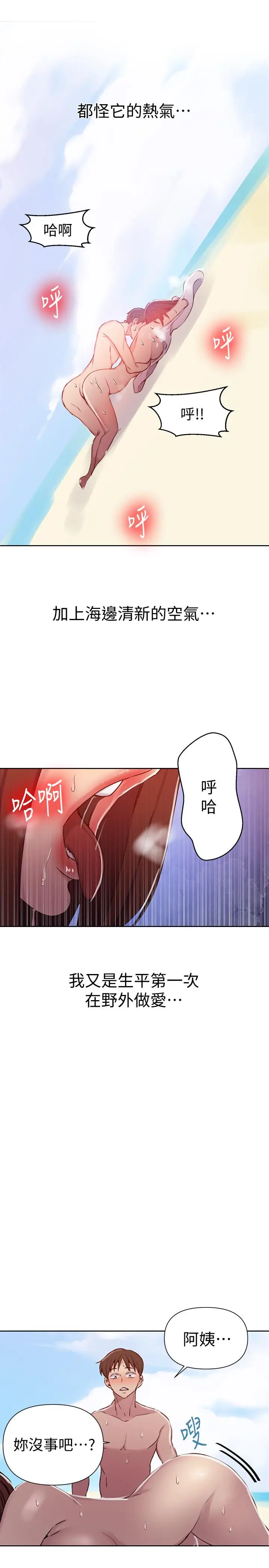 漫画《秘密教学》第56话第13张图
