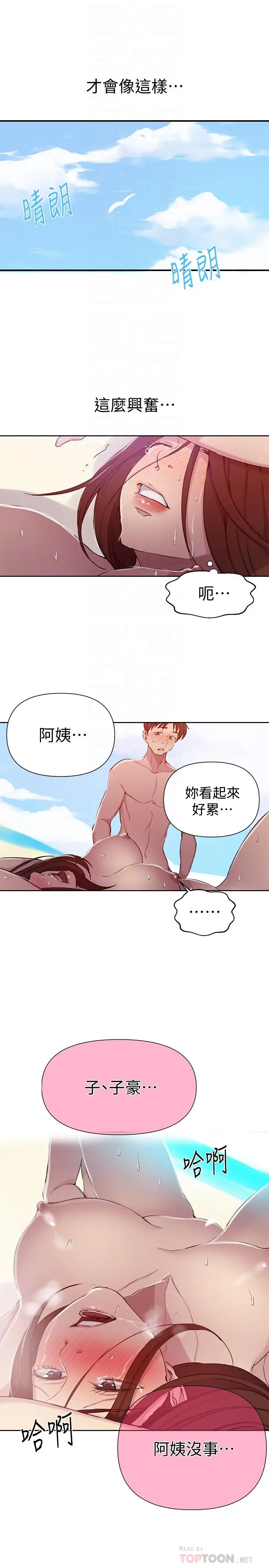 漫画《秘密教学》第56话第14张图