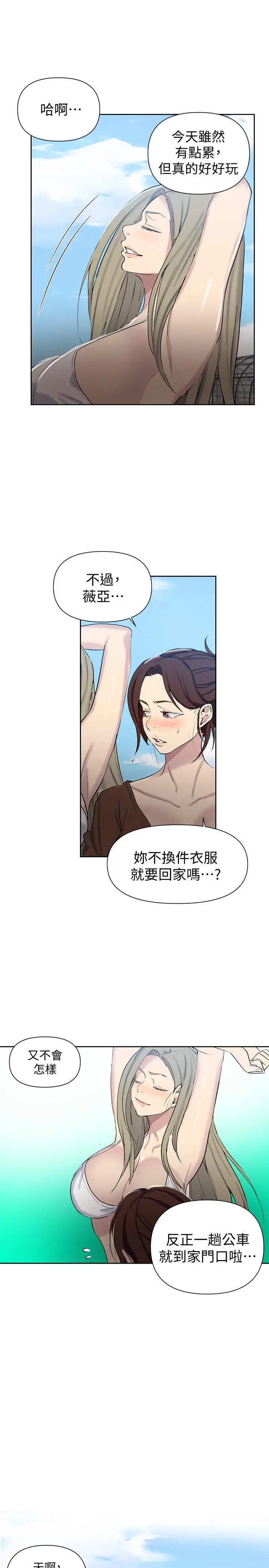 漫画《秘密教学》第56话第17张图