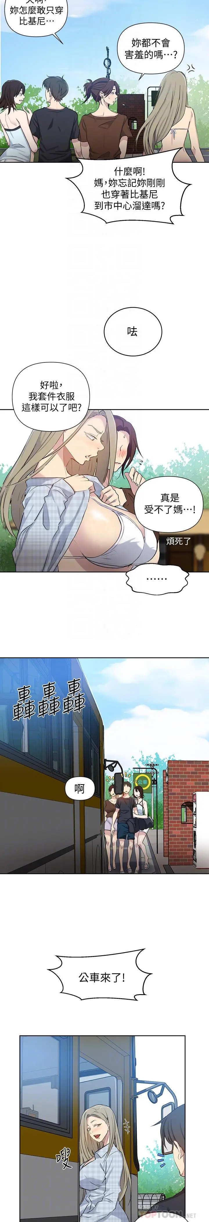漫画《秘密教学》第56话第18张图