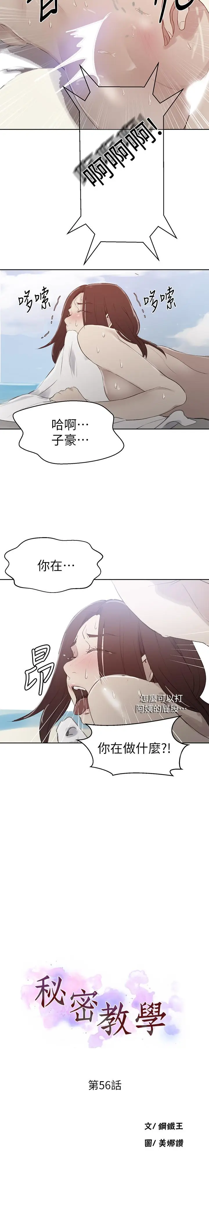 漫画《秘密教学》第56话第2张图