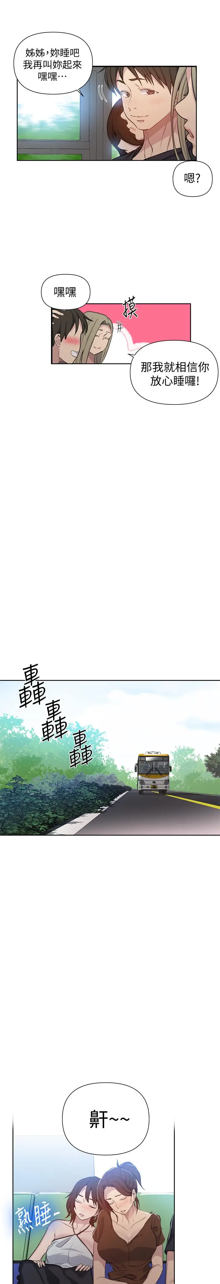 漫画《秘密教学》第56话第21张图