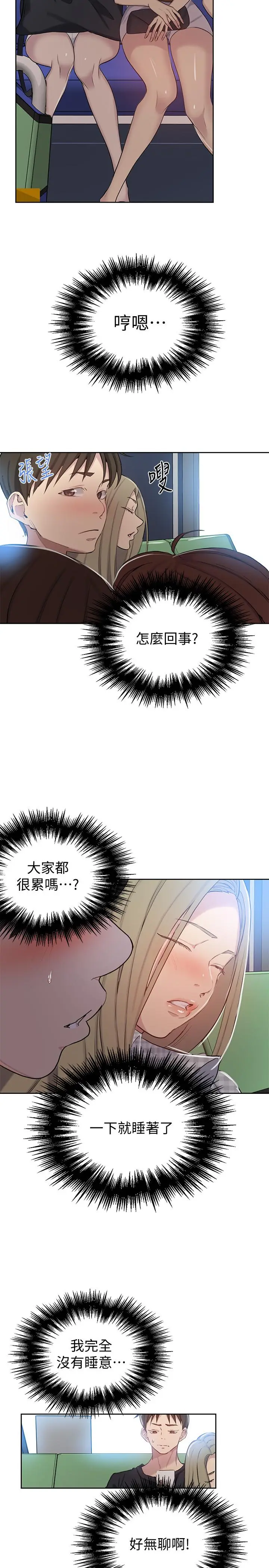 漫画《秘密教学》第56话第22张图